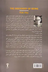 کشف هستی(روانشناسی اگزیستانسیال)